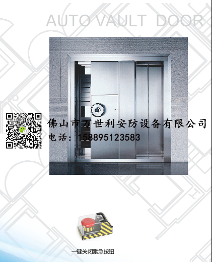 私人避险室安全屋密室逃生金库平移门设计